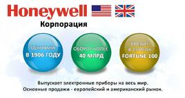 О компании Honeywell