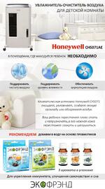 Увлажнитель-очиститель для детской комнаты Honeywell