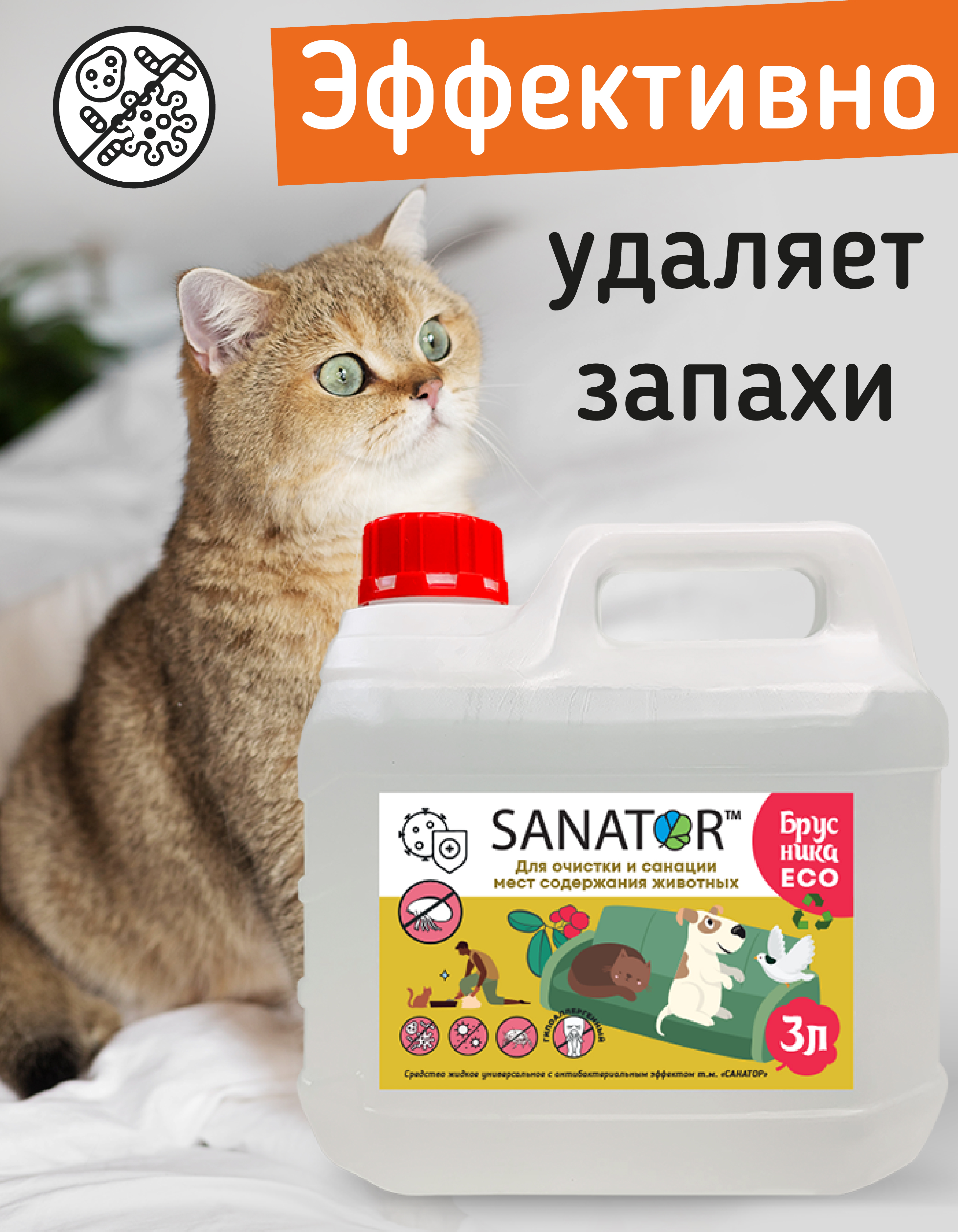 SANATOR для животных