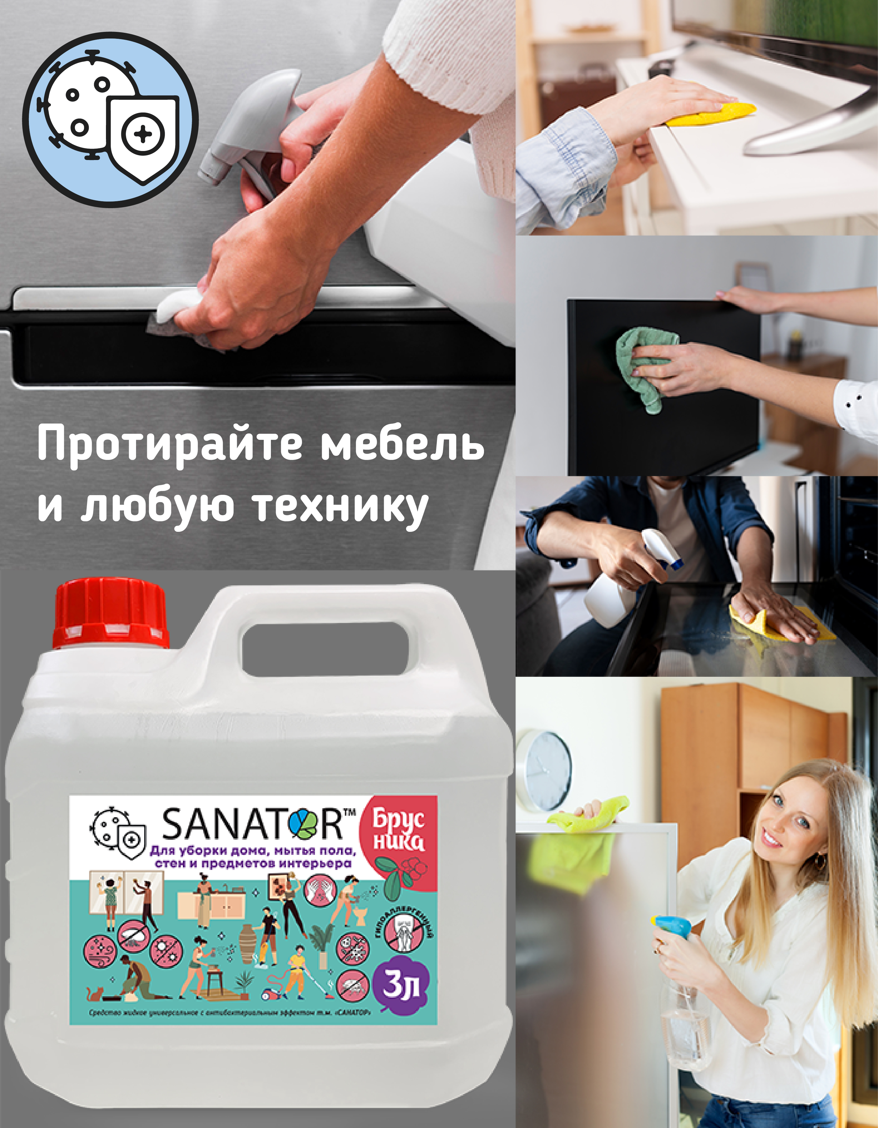 SANATOR для уборки