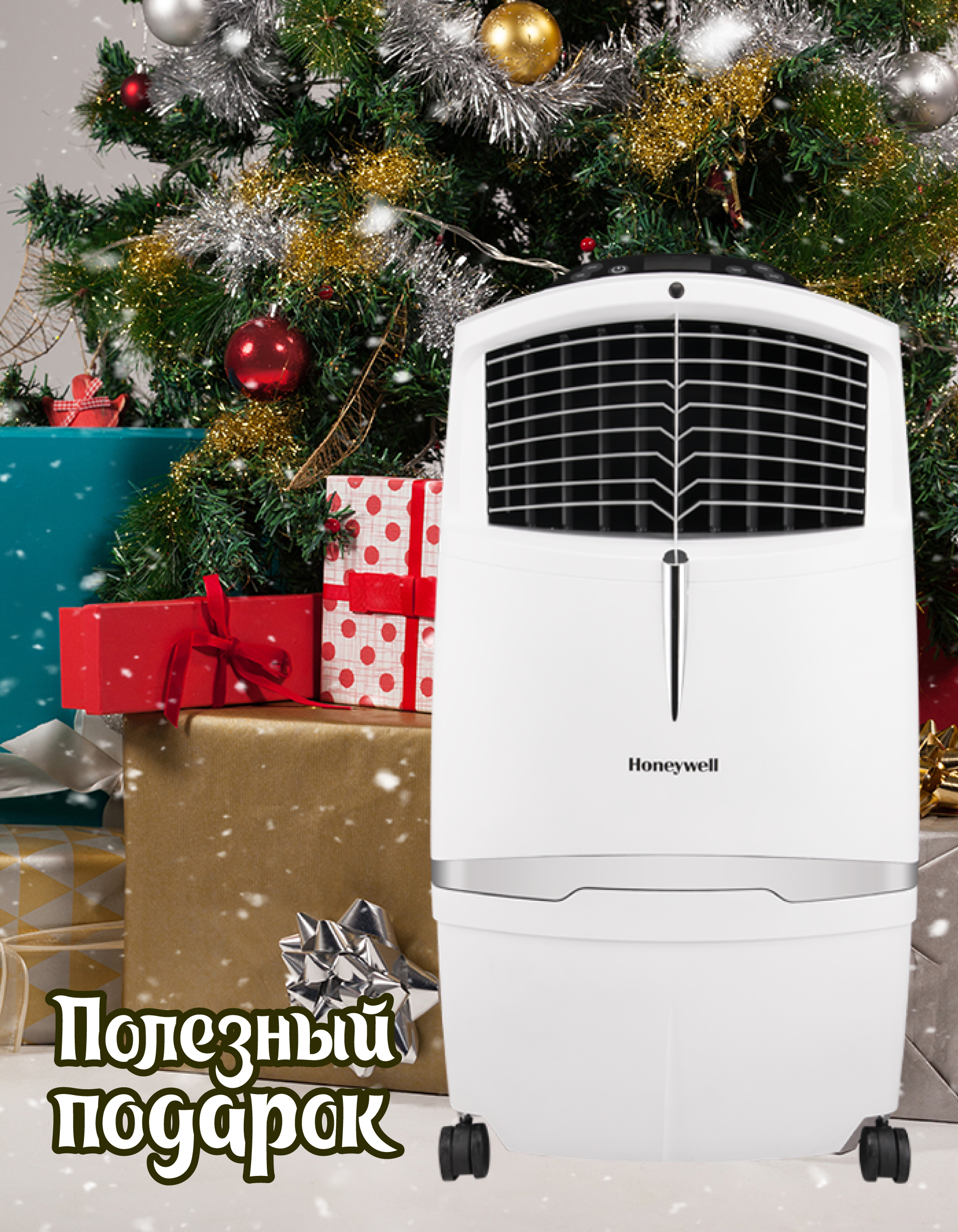Охладители воздуха Honeywell 