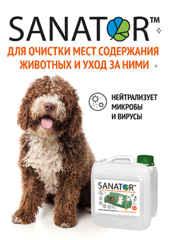 SANATOR-N Для очистки мест содержания животных и уход за ними