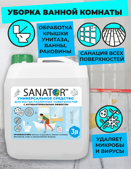 Универсальный набор для уборки SANATOR "Чистый Дом"