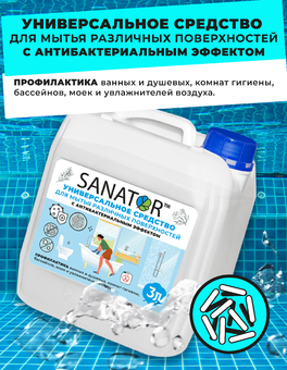 SANATOR-N для ванны и сантехники (БЕЗ АРОМАТА)