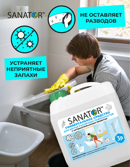Универсальный набор для уборки SANATOR "Чистый Дом"