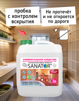 Антибактериальное ЭКО средство для бани и сауны SANATOR, 3 литра
