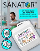 SANATOR-N для мытья пола и поверхностей 3 литра