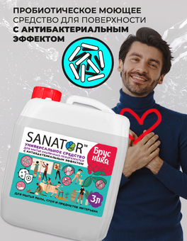 SANATOR-B для мытья пола и поверхностей 3 литра (БРУСНИКА) 