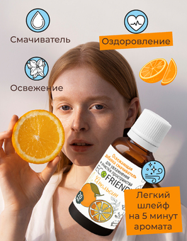 Кондиционер освежитель для стирки белья ECOFRIEND Апельсин 