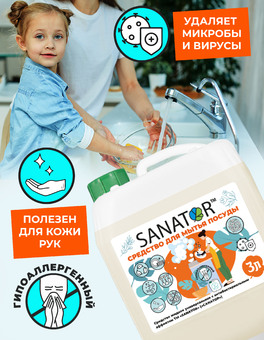 SANATOR - Пробиотический гель для мытья посуды