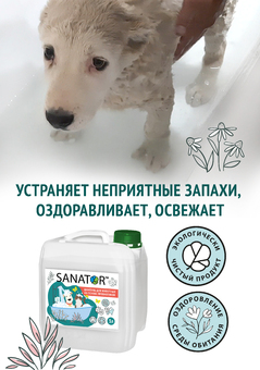 SANATOR Шампунь для животных пробиотический (3л) 
