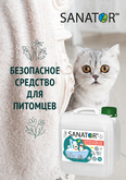 SANATOR Шампунь для животных пробиотический (3л) 