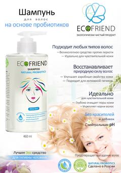 Шампунь для волос Ecofriend пробиотический