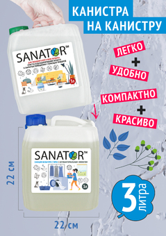 SANATOR-N универсальный для стирки всех типов тканей (без аромата)