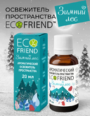 Кондиционер освежитель для стирки белья ECOFRIEND Зимний лес 